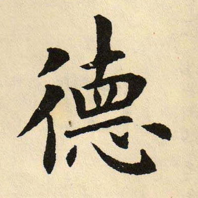 德